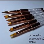 ΠΙΝΕΛΑ ΑΚΡΥΛΙΚΟΥ ΤΖΕΛ ΟΜΠΡΕ