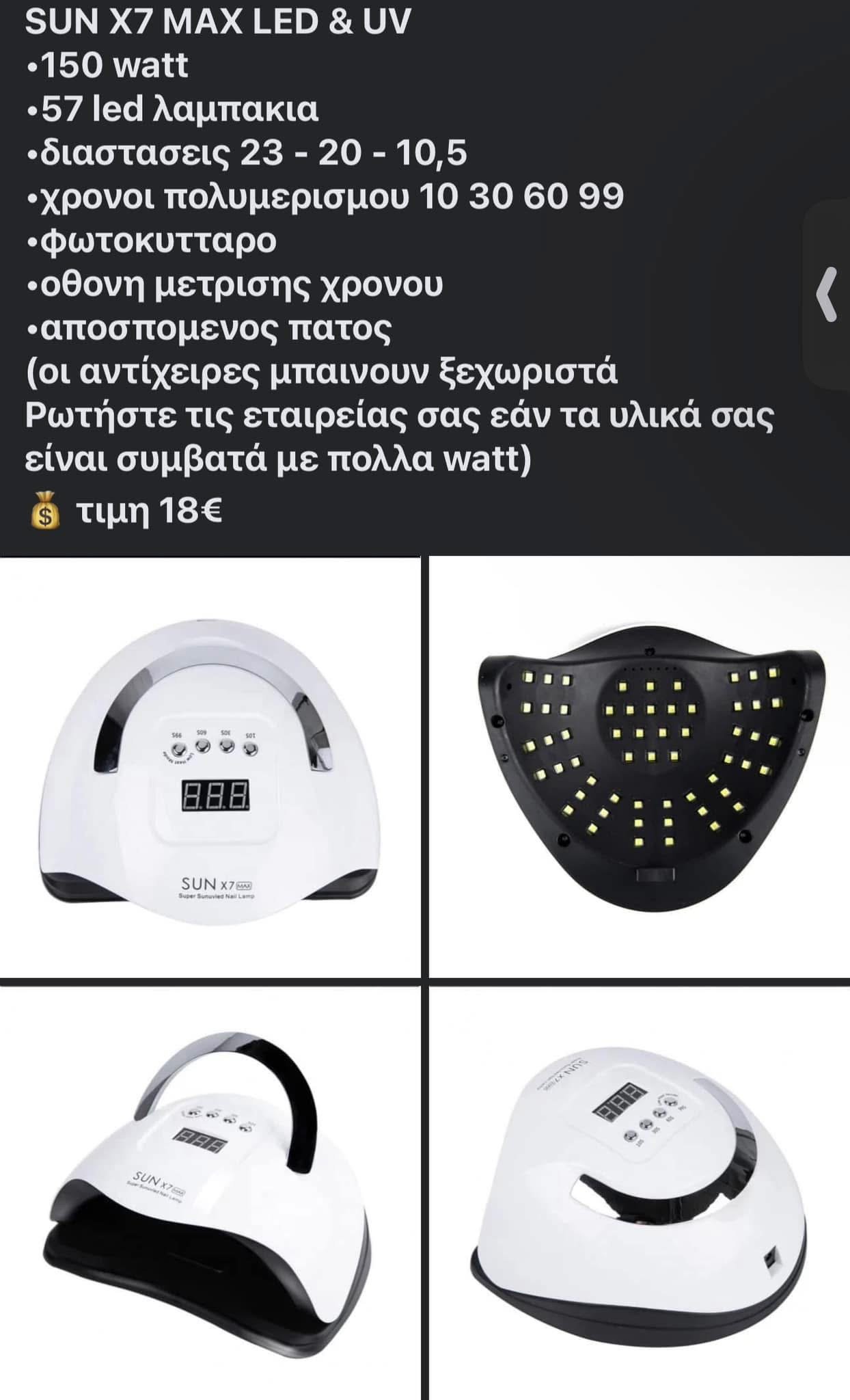 εικόνα_Viber_2025-08-28_13-04-28-640 NAIL LAMP SUNX7 MAX 150 WATT - Image 1