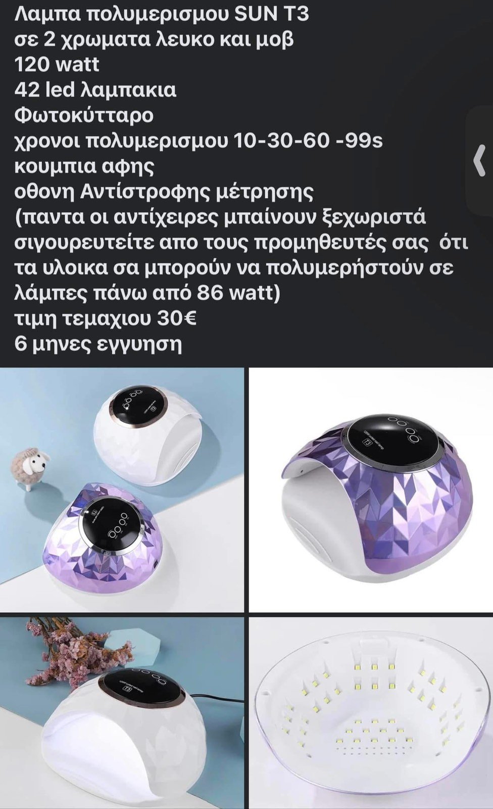 εικόνα_Viber_2025-08-28_13-04-29-453 NAIL LAMP T3 120 WATT - Image 1