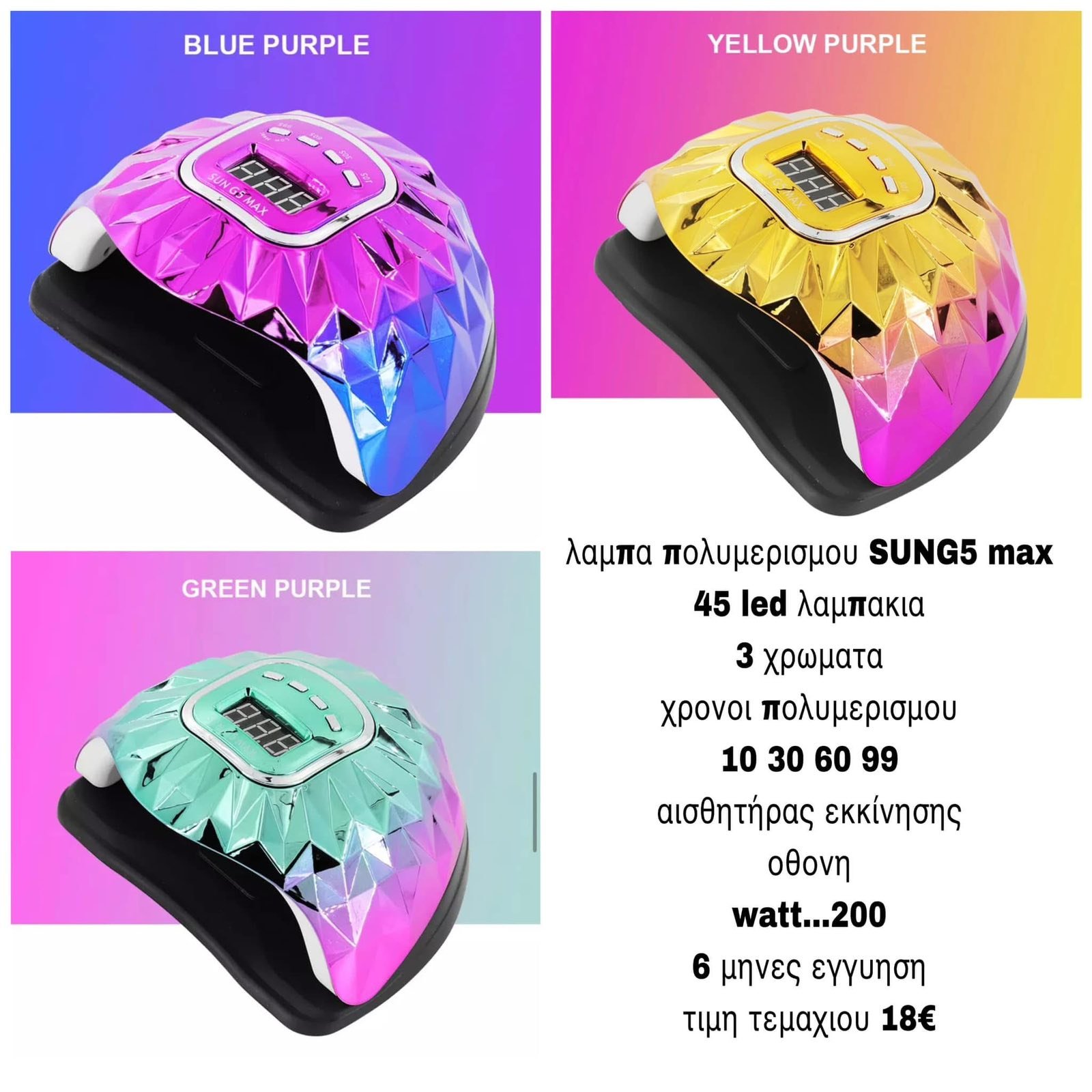 εικόνα_Viber_2025-08-28_13-04-30-386 NAIL LAMP SUNG5 MAX - Image 1