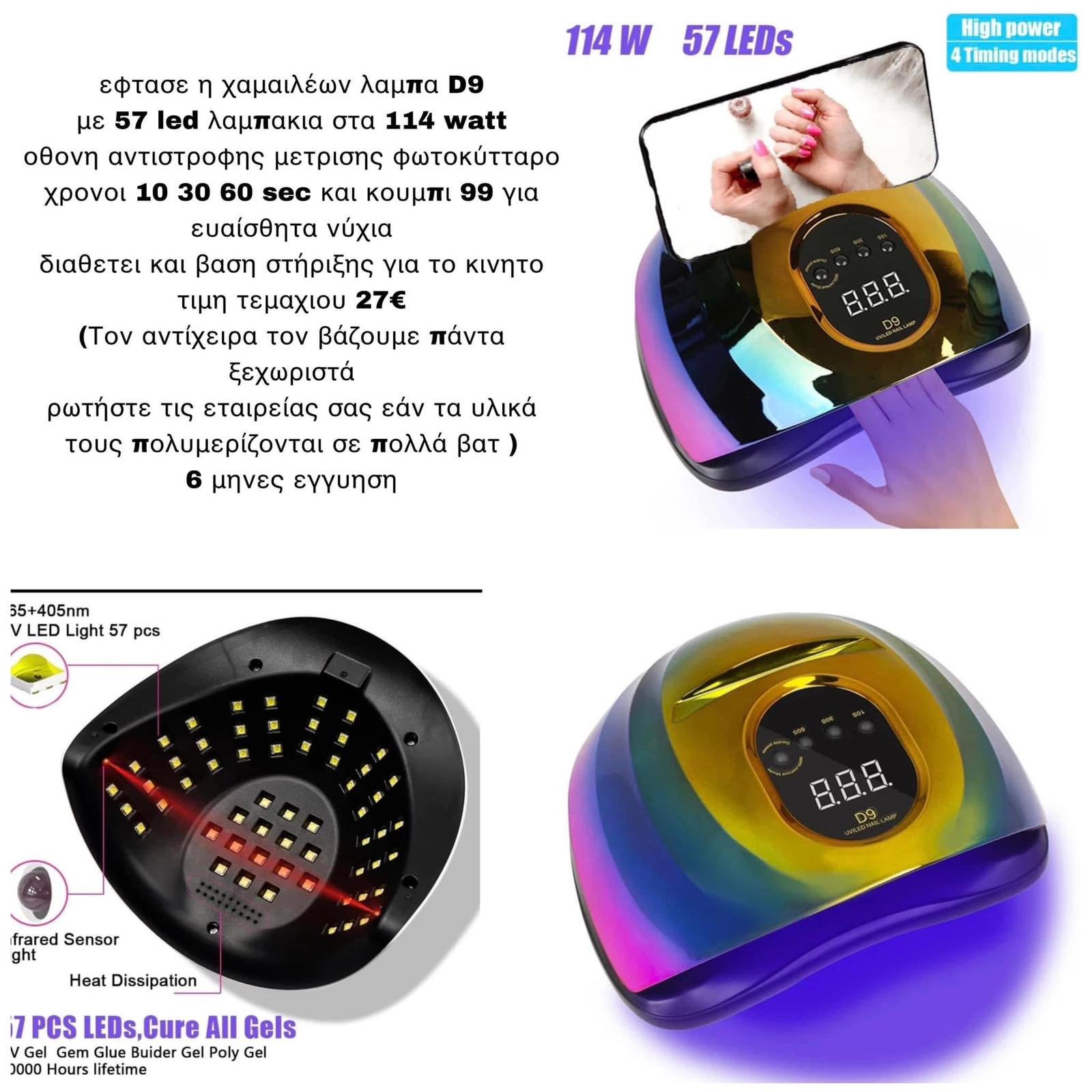 εικόνα_Viber_2025-08-28_13-04-30-535 NAIL LAMP D9 114 WATT - Image 1