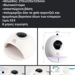 NAIL LAMP U1 84 WATT